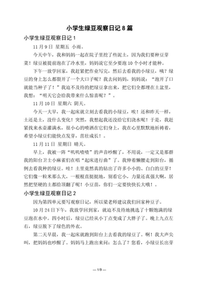 观察日记两百字