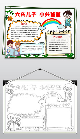二年级阅读小报