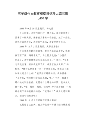 观察日记两百字