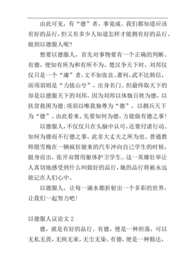 人情与规则议论文800字