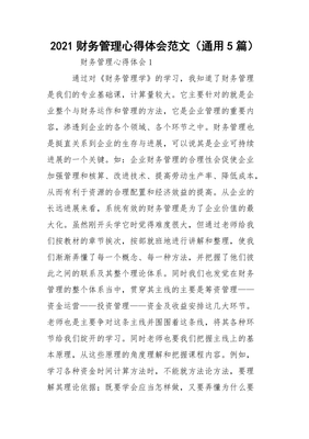 财务管理专业心得体会