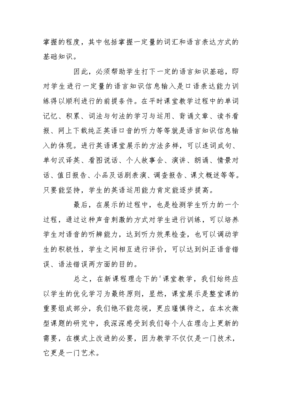 课题研究体会