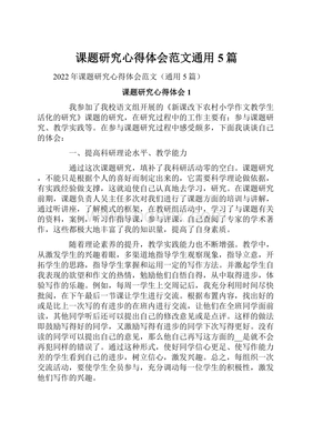 课题研究体会