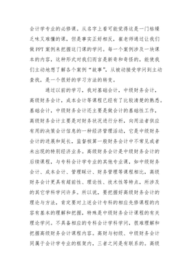 财务管理专业心得体会