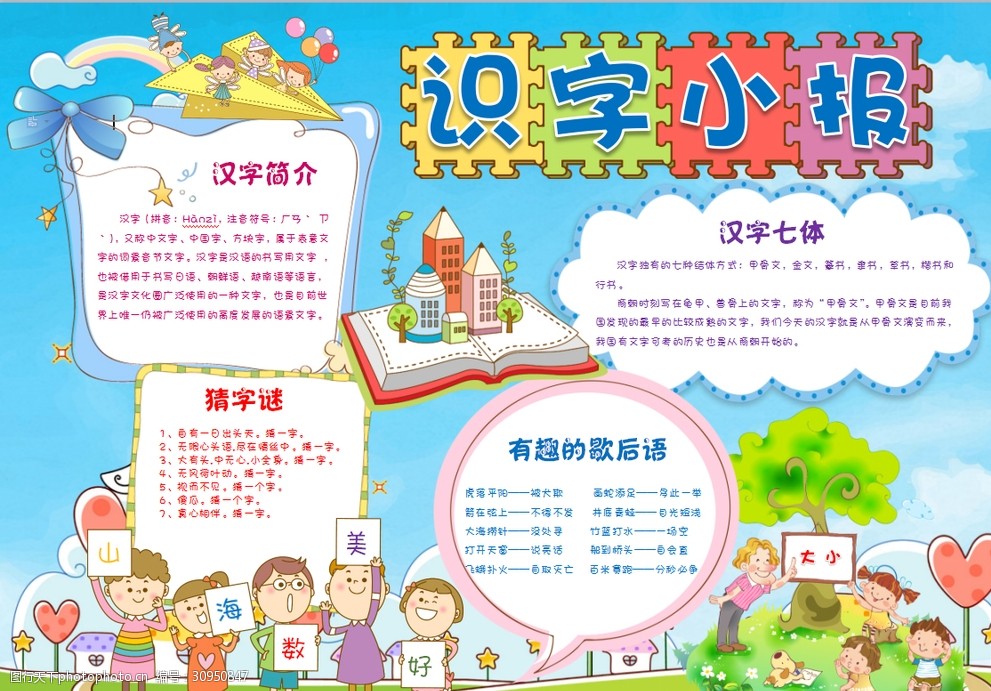 二年级阅读小报