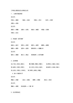 三年级语文近义词