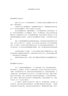 课题研究体会