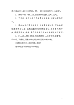 财务管理专业心得体会