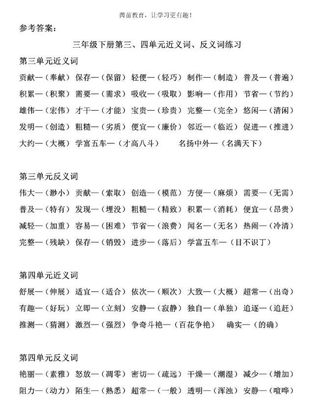 三年级语文近义词