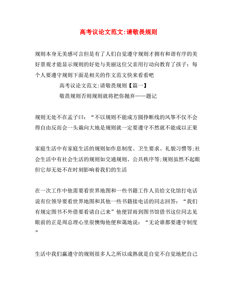 人情与规则议论文800字