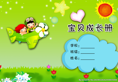 孩子成长记录册