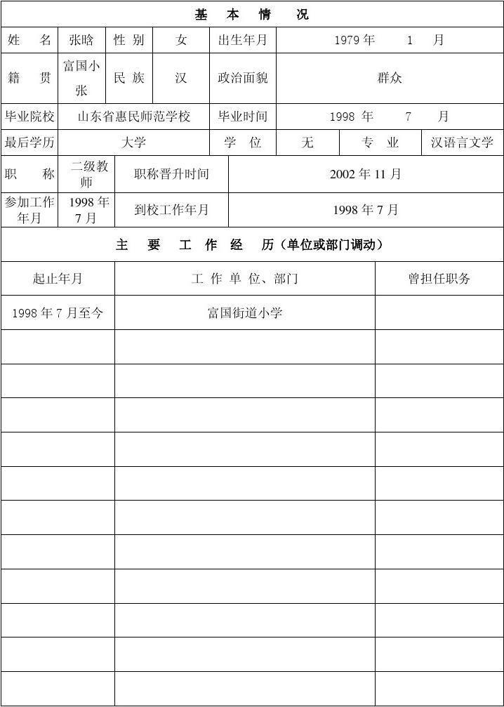 教师业务档案填写范文