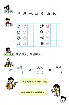 语文书二年级上册