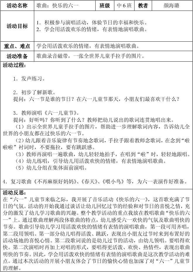 幼儿园中班周工作反思