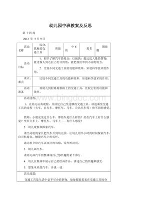 幼儿园中班周工作反思