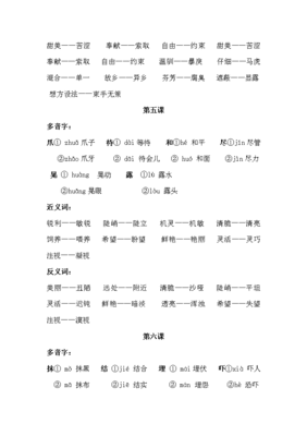 三年级语文近义词