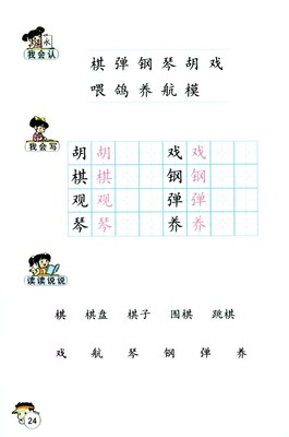 语文书二年级上册