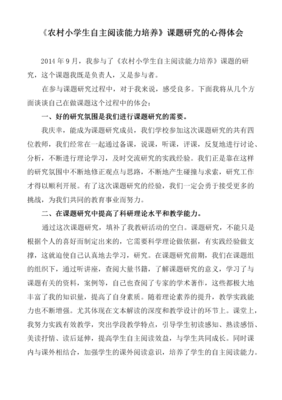 课题研究体会