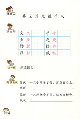 语文书二年级上册
