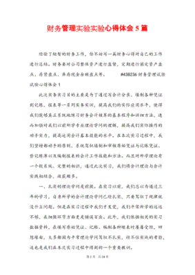 财务管理专业心得体会