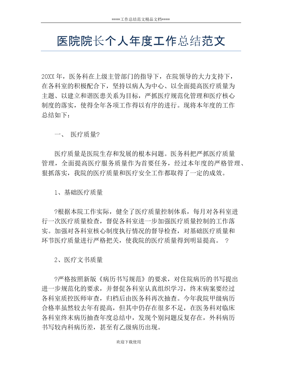 年度总结开头