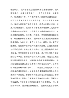 财务管理专业心得体会