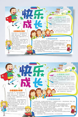 快乐成长黑板报