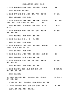 三年级语文近义词