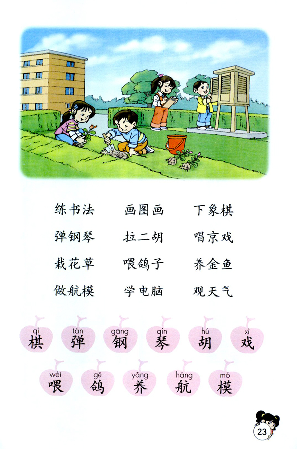语文书二年级上册
