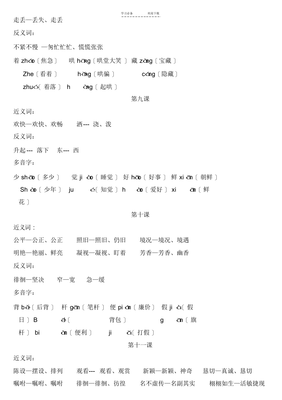 三年级语文近义词
