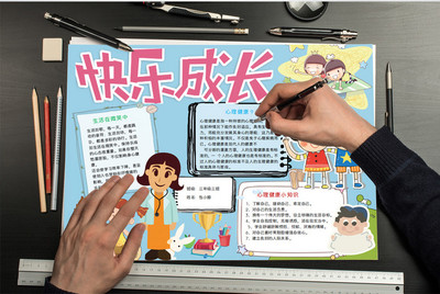 快乐成长黑板报