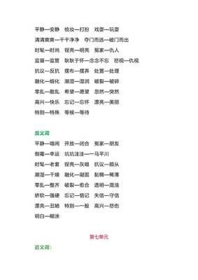三年级语文近义词