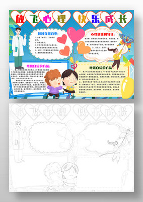 快乐成长黑板报