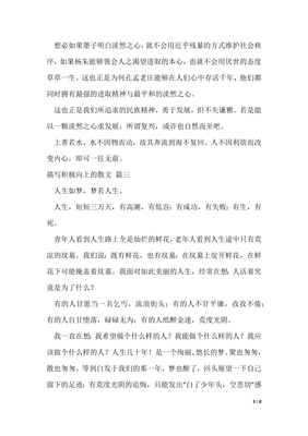 积极向上散文