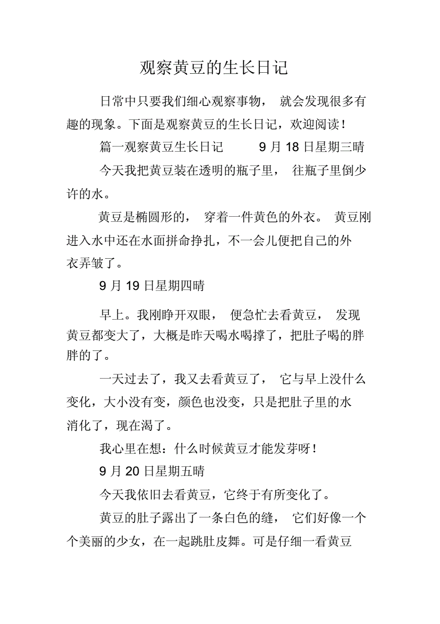 观察日记两百字