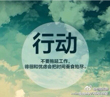 关于拖延的名言