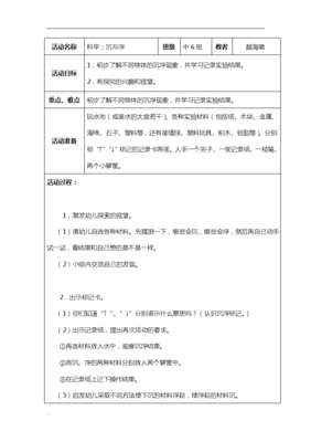幼儿园中班周工作反思
