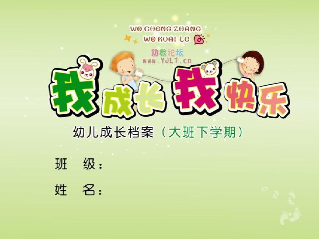 幼儿园成长档案怎么做