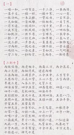 落开头的成语