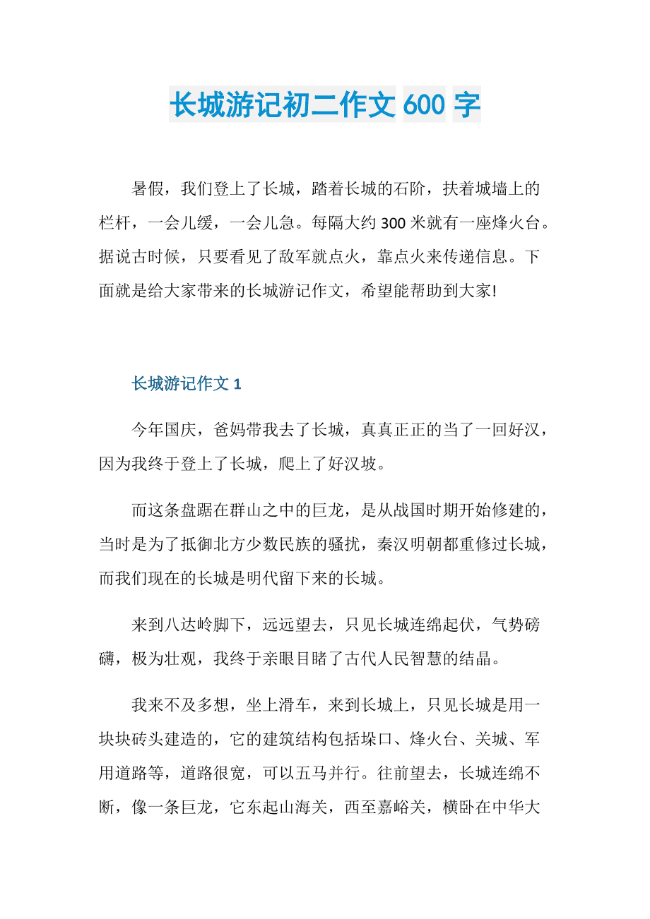 暑假游记作文600字
