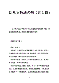 边城名言