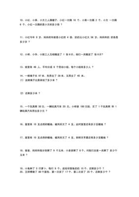 二年级数学上册应用题大全