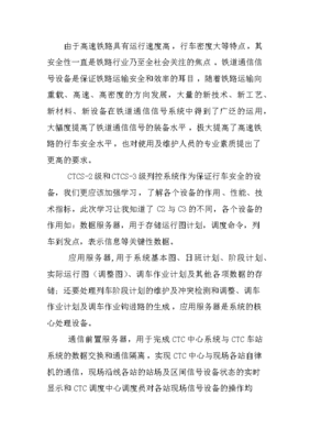 铁路行车安全心得体会
