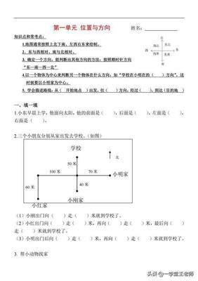 人教版三年级数学知识点