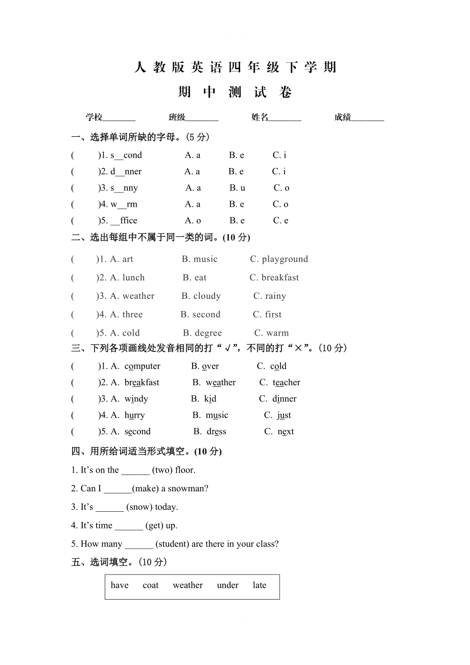 四年级期中英语试卷