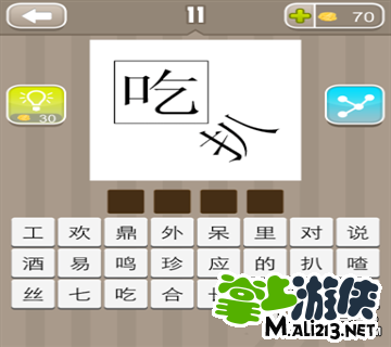 珍开头的成语