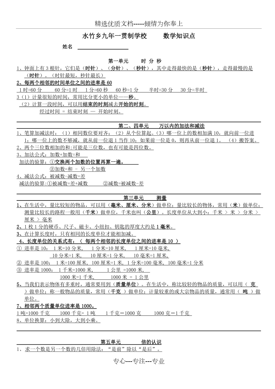 人教版三年级数学知识点