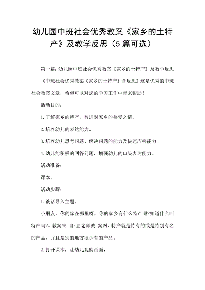 家乡的土特产活动反思