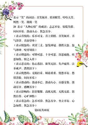 表示各种心情的词语