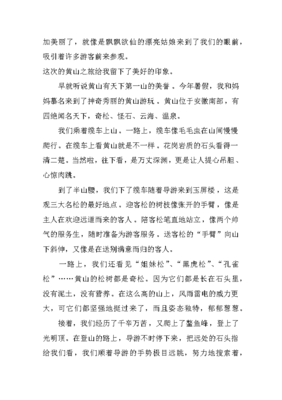 暑假游记作文600字